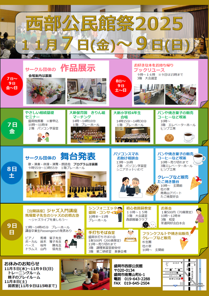 「西部公民館祭2025」チラシ(表面)
