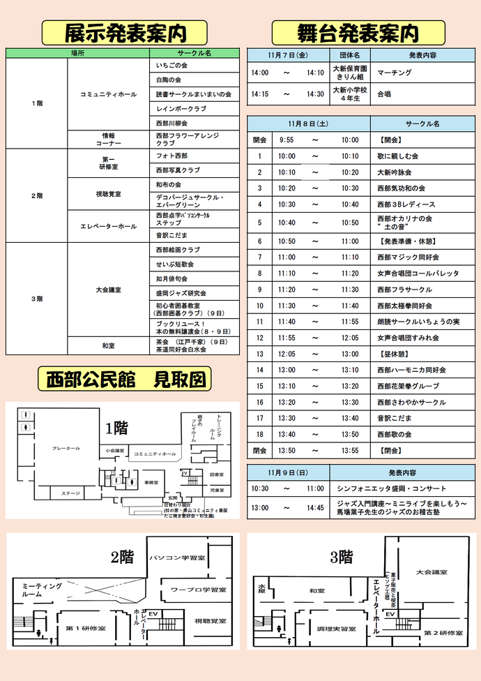「西部公民館祭2025」チラシ(裏面)