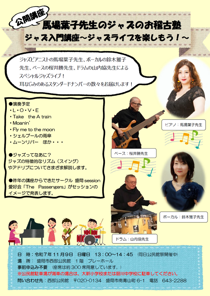 「ジャズ入門講座」チラシ