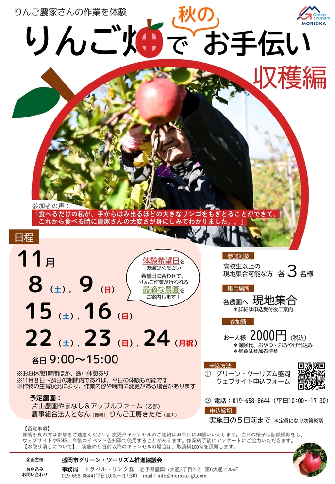 りんご畑でお手伝いリーフレット