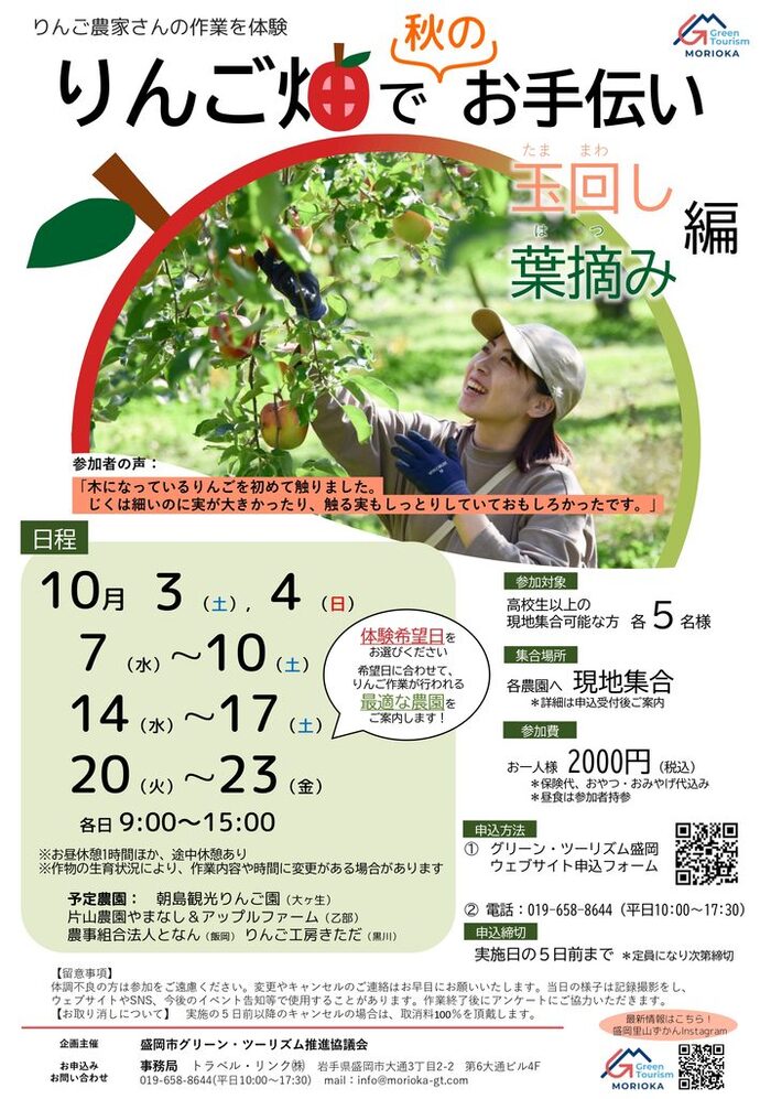 りんご畑でお手伝いリーフレット
