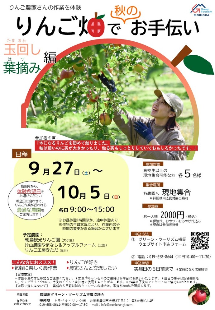 りんご畑でお手伝いリーフレット