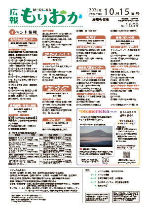 広報もりおか10月15日号の表紙