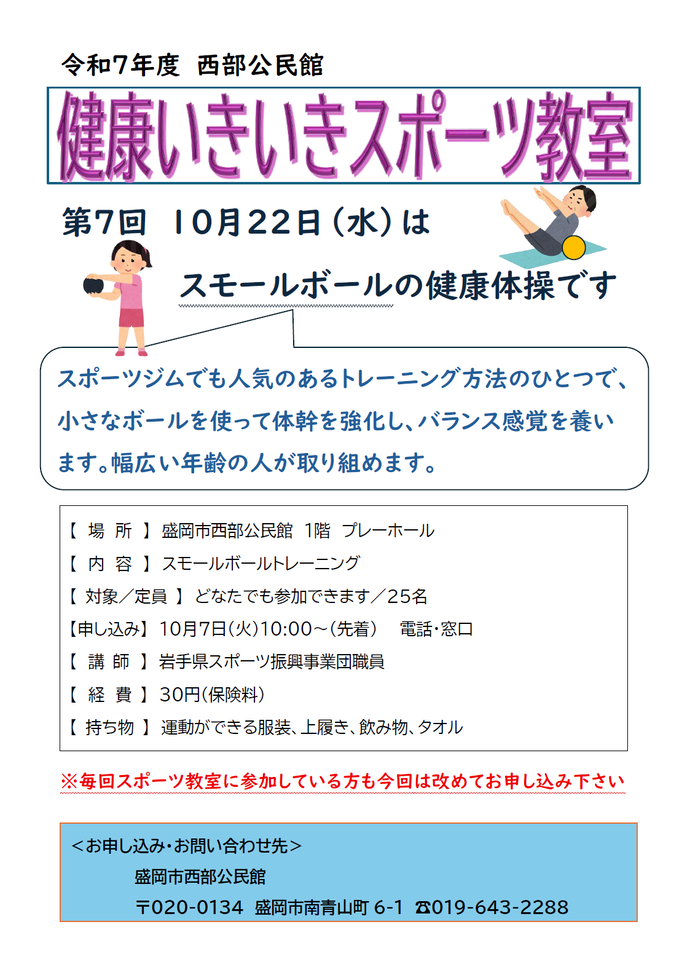 西部公民館「健康いきいきスポーツ教室」