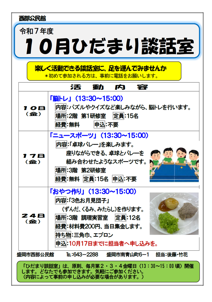 令和7年10月ひだまり談話室チラシ