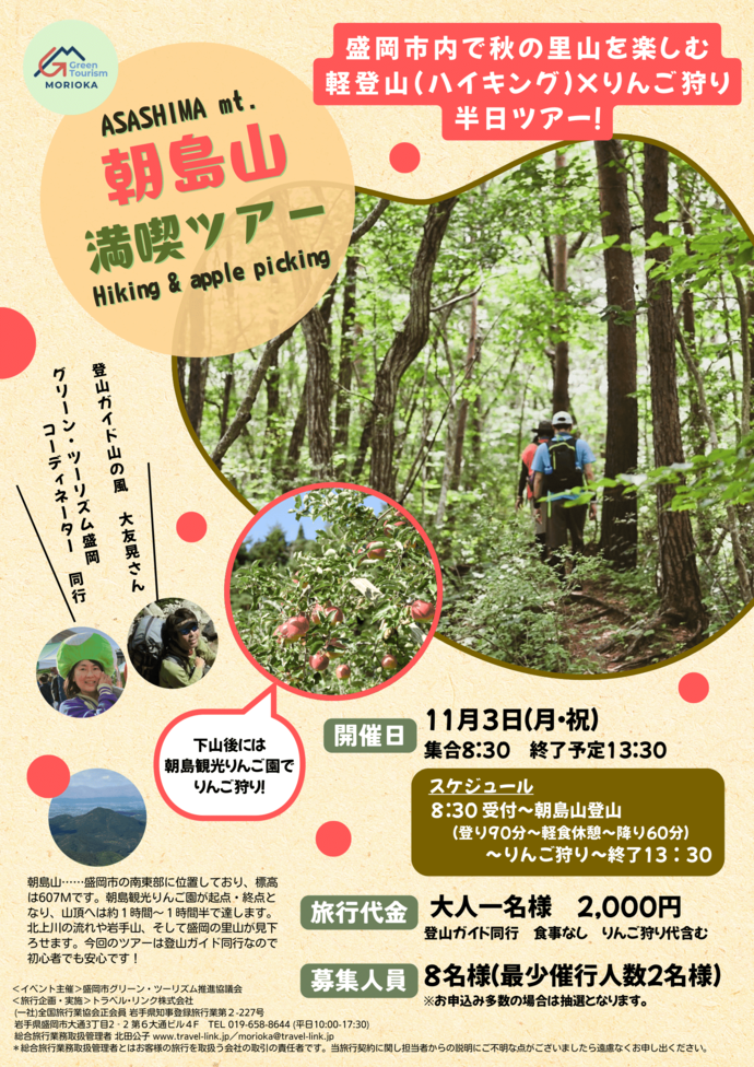 朝島山満喫ツアーチラシ表