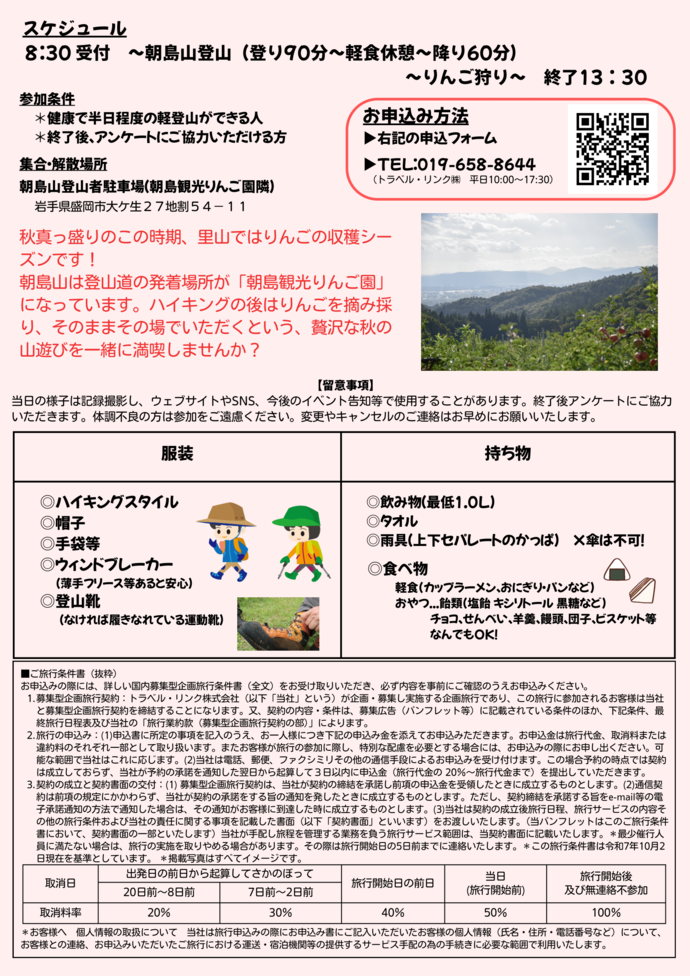 朝島山満喫ツアーチラシ裏