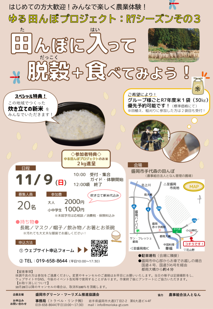 米の脱穀、試食体験チラシ