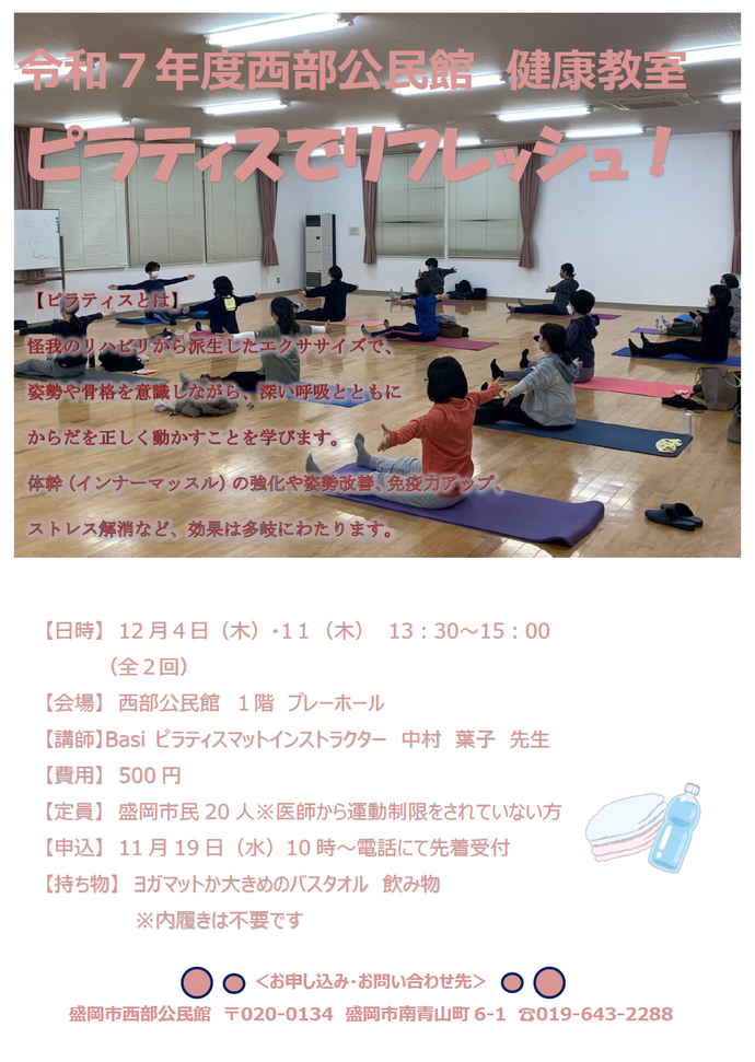 「健康教室」チラシ