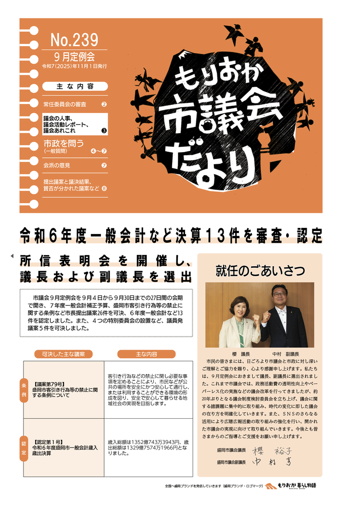 もりおか市議会だより239号の表紙
