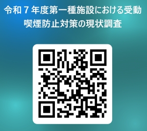 第一種施設調査の回答はこちらから