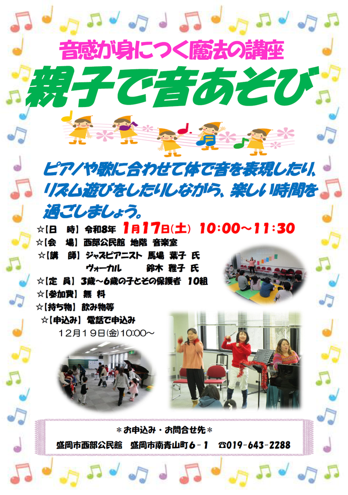 「音感が身につく魔法の講座」チラシ