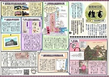 「盛岡城跡日記雑書」Vol.24