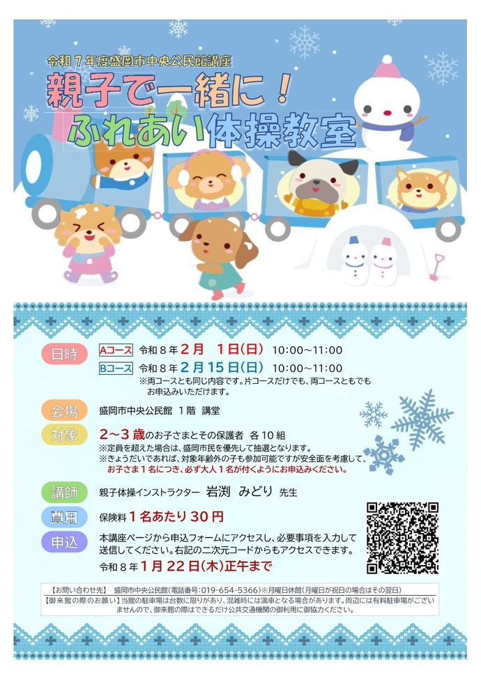 中央公民館講座「親子で一緒に！ふれあい体操教室」チラシ画像