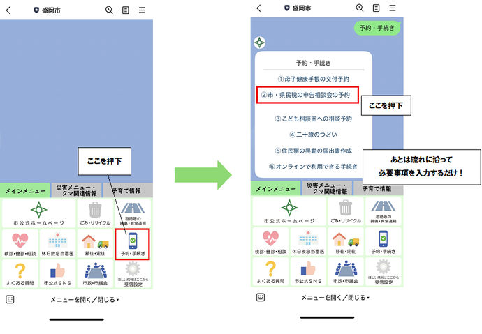 事前予約の流れ