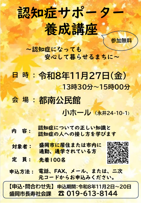 令和8年度認知症サポーター養成講座ポスター
