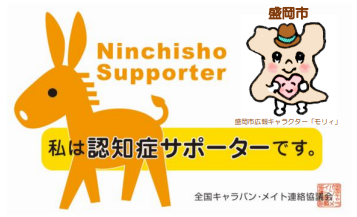 写真：盛岡市オリジナルサポーターカード