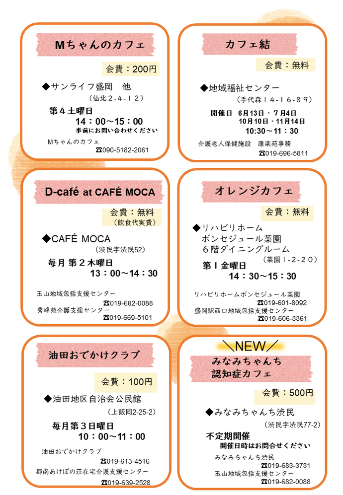 盛岡市認知症カフェ（裏）