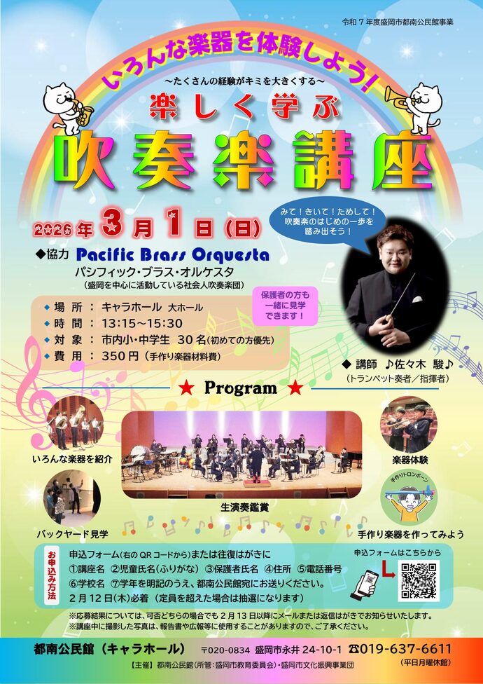 親子で楽しく学ぶ♪吹奏楽講座チラシの画像