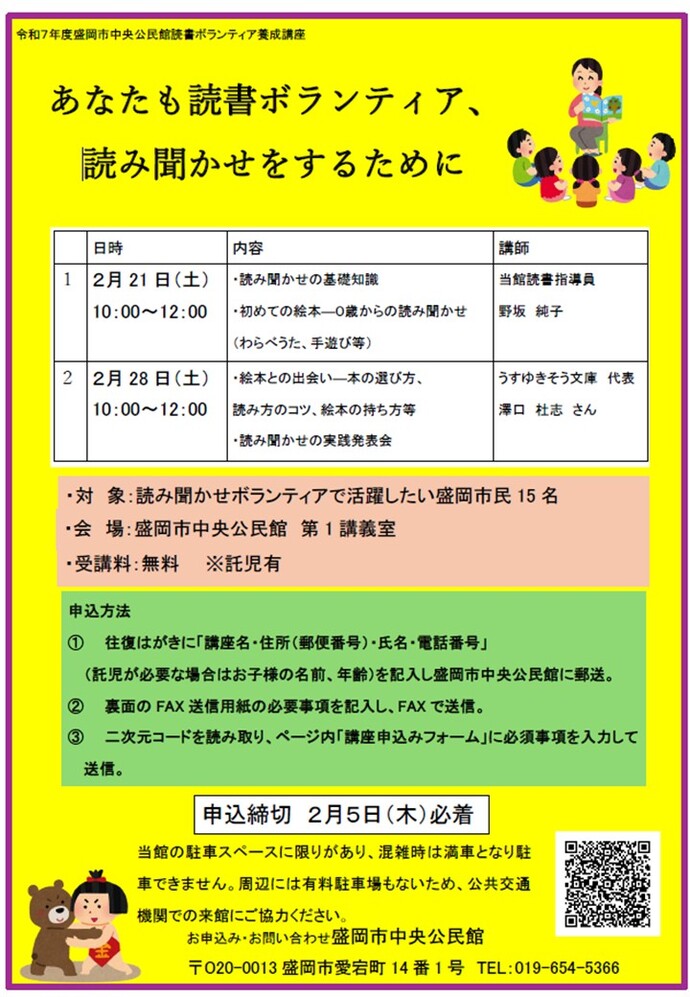 読書ボランティア養成講座「あなたも読書ボランティア、読み聞かせをするために」チラシのイメージ画像