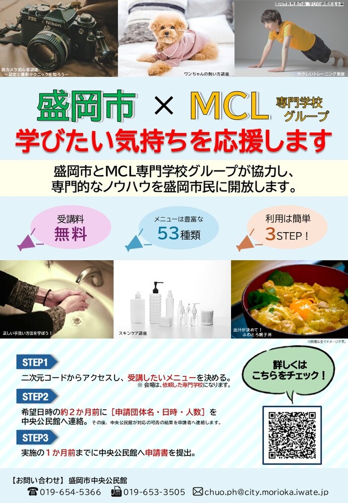令和8年度MCL専門学校グループ_ チラシ