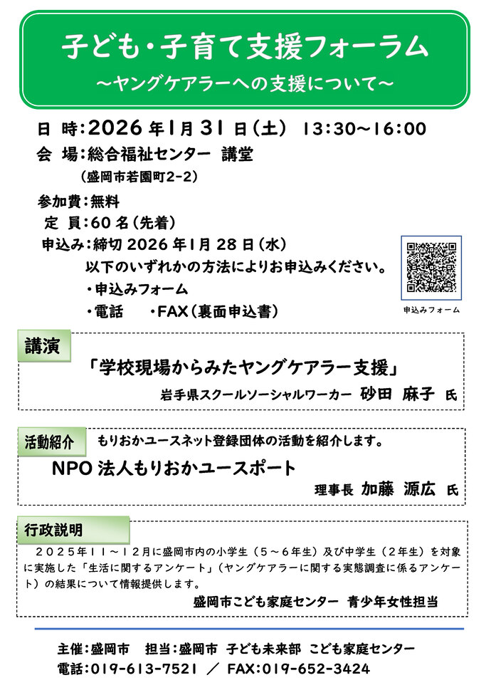 フォーラムチラシ