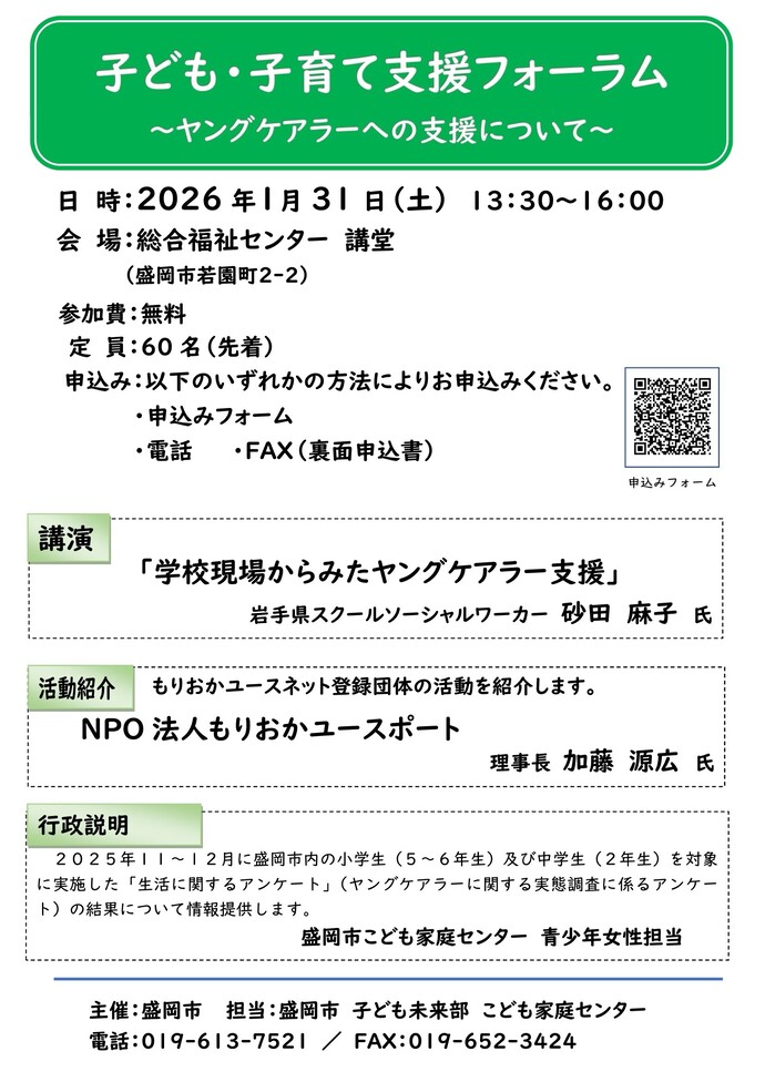 フォーラムチラシ