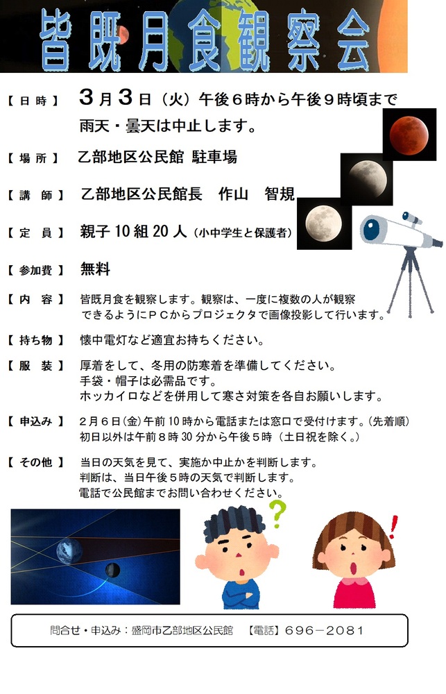 R7kaikigesshokukansatsukai