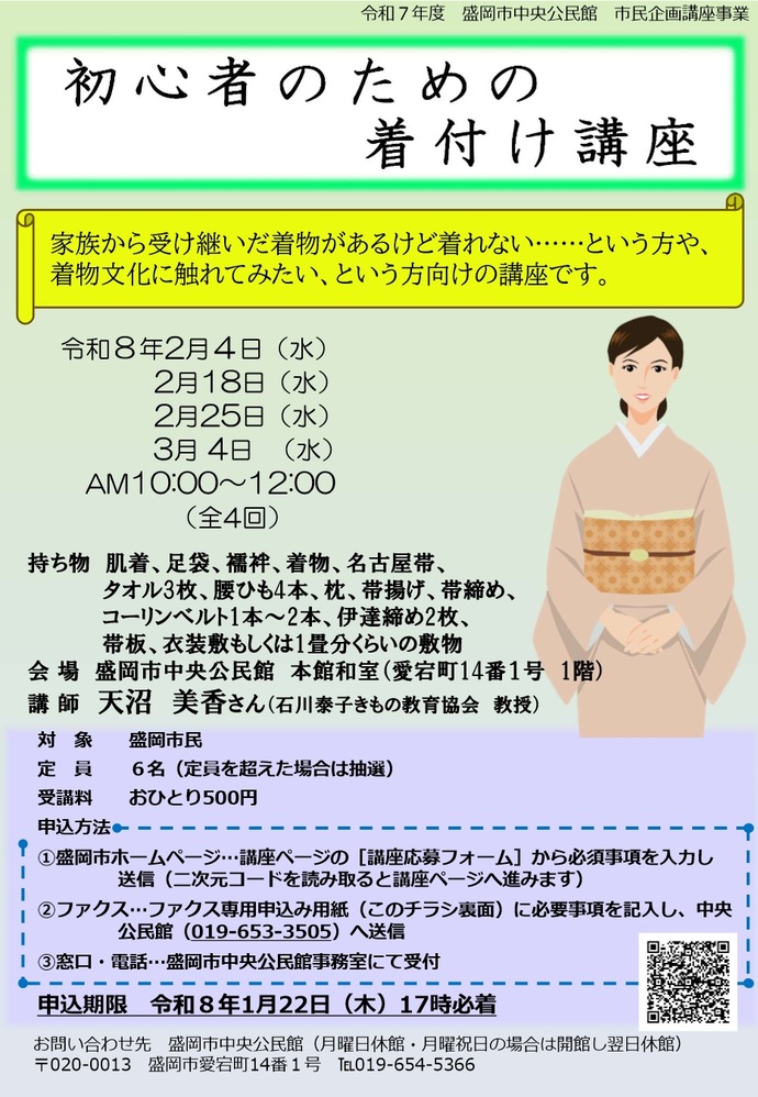 初心者のための着付け講座チラシ