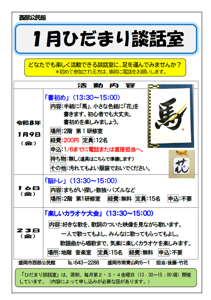 令和7年1月ひだまり談話室チラシ