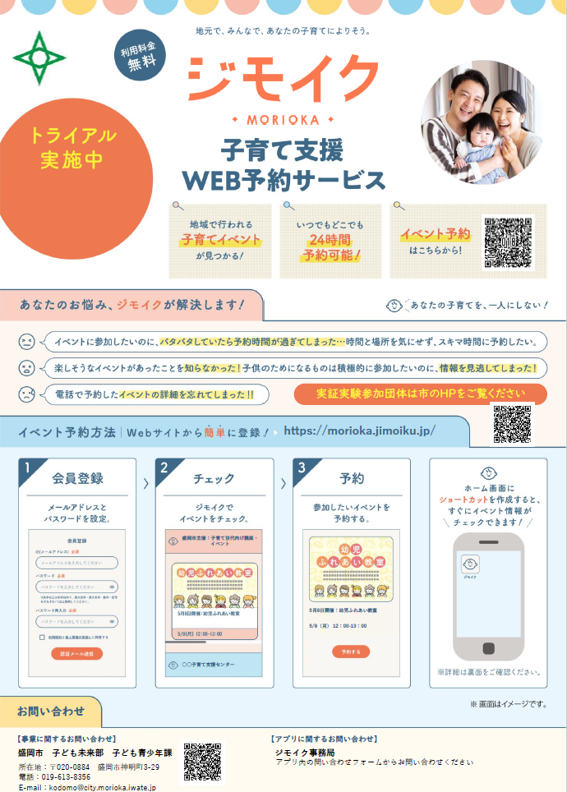 チラシ（オモテ）