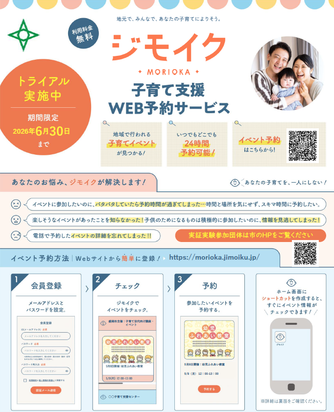 チラシ（オモテ）