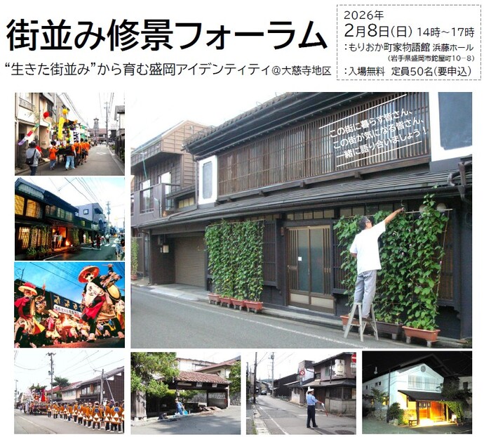 修景フォーラム画像