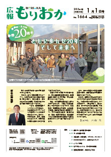 令和78年1月1日号表紙画像