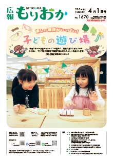 令和8年4月1日号表紙画像