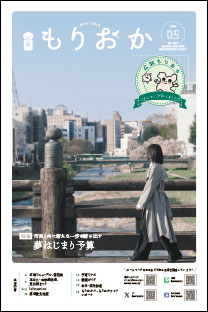 令和8年5月号表紙画像