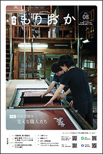 令和8年8月号表紙画像