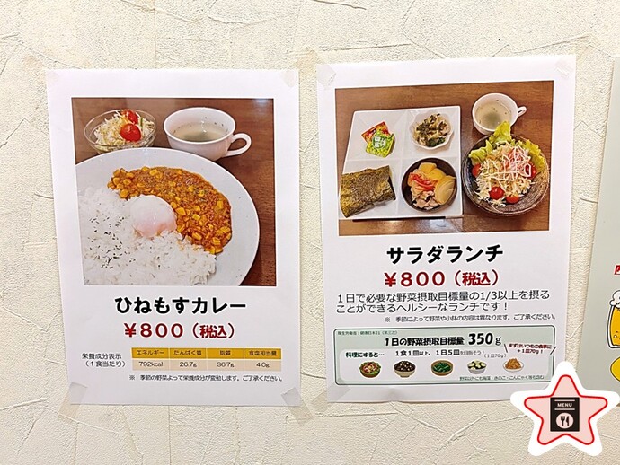 ひねもすカレー(サラダ・スープ付き)の栄養成分表示を行っている写真を掲載しています。