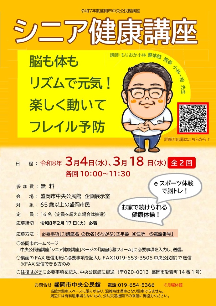 「シニア健康講座」チラシのイメージ画像