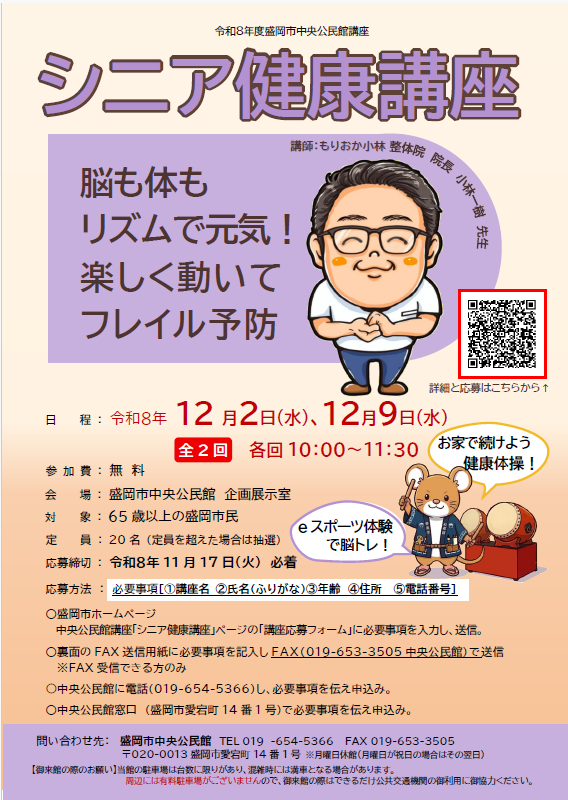 「シニア健康講座」チラシのイメージ画像