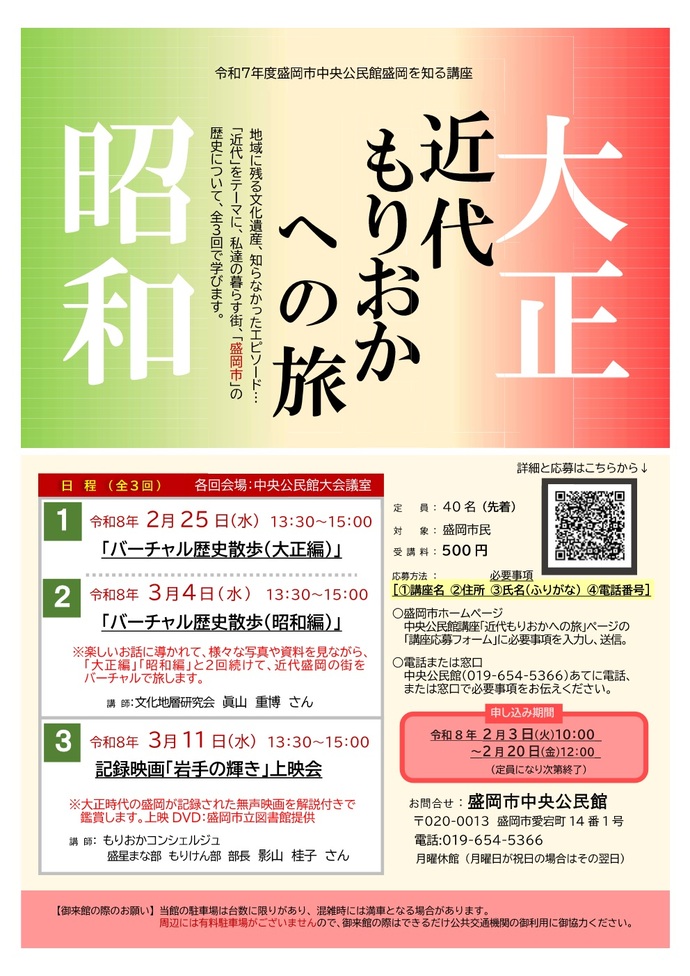 「明治・大正　近代もりおかへの旅」のチラシの画像