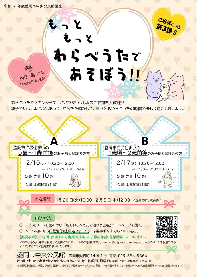 中央公民館講座「もっともっとわらべうたで遊ぼう！！」チラシのイメージ画像