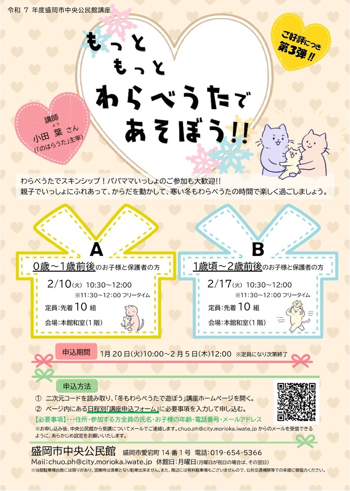 中央公民館講座「もっともっとわらべうたで遊ぼう!!」チラシのイメージ画像