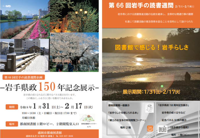 岩手の読書週間行事　ポスター