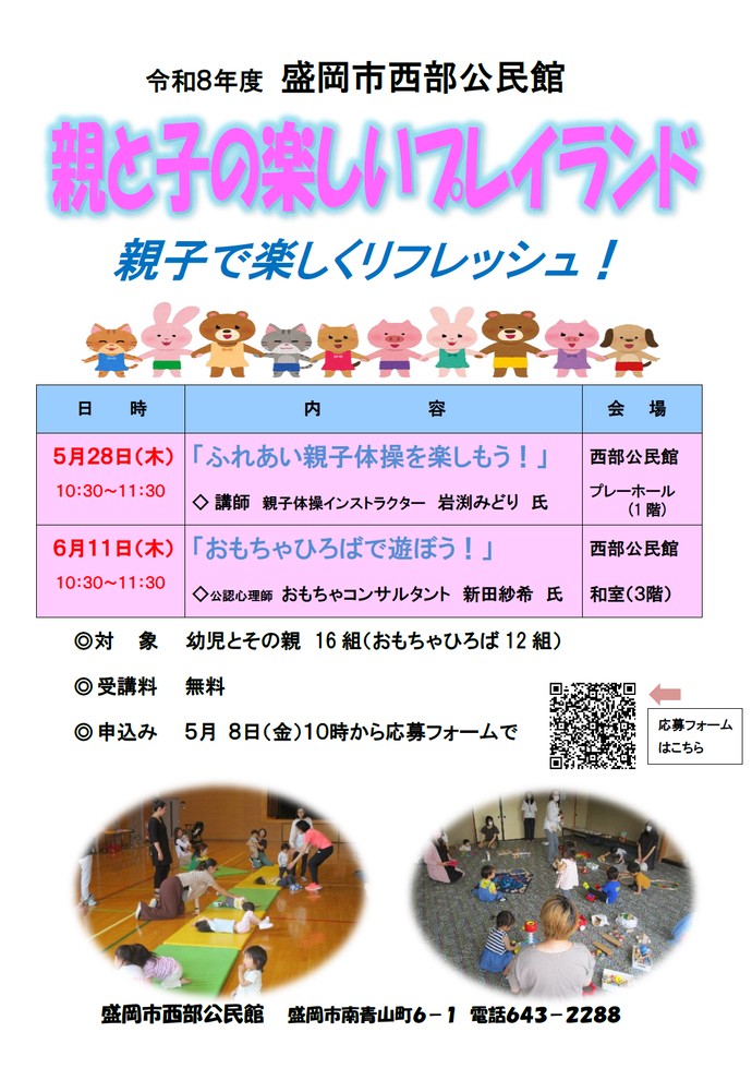 「親と子の楽しいプレイランド」チラシ