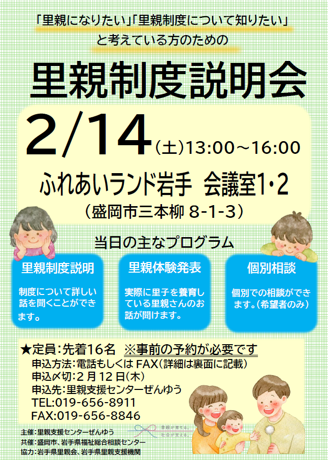  里親制度説明会を開催します。