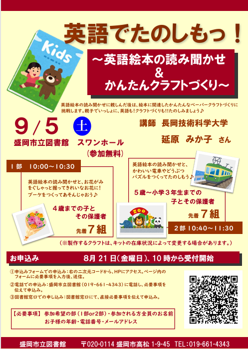 英語でたのしもっ！チラシ