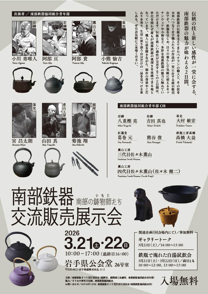 南部鉄器まつり裏