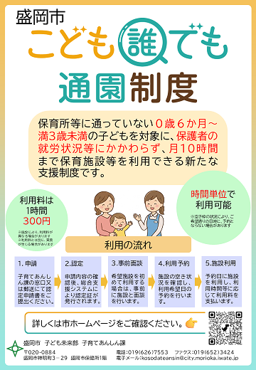 こども誰でも通園制度案内チラシ