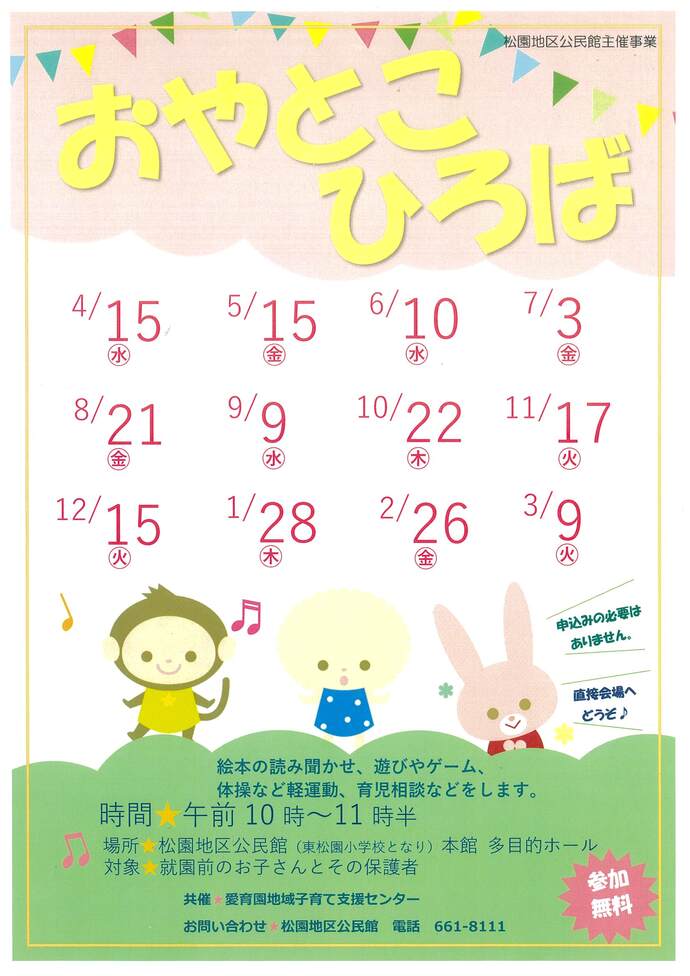 おやとこひろば